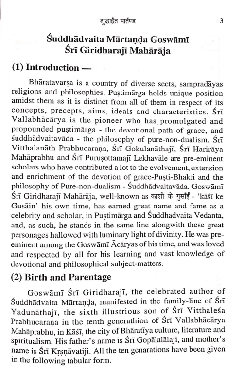 Shuddhadvaita Martanda